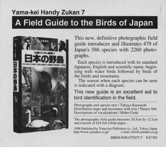283 Wild Bird Songs of Japan　野鳥の声283 Back