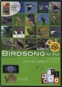 BIRDSONG for iPod パッケージ